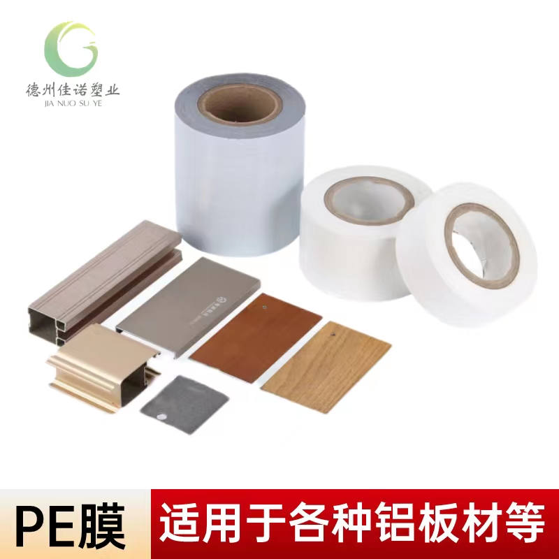 陕西铝型材PE保护膜