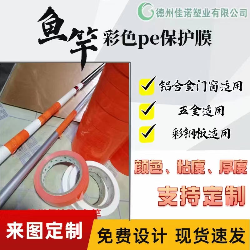 陕西铝型材PE保护膜