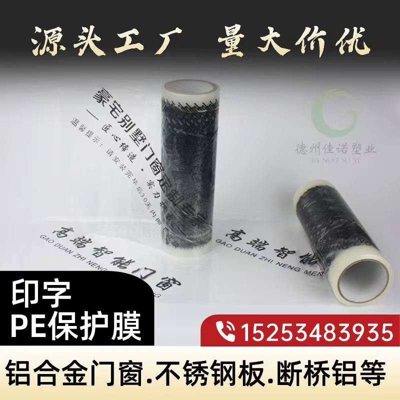 陕西印字PE保护膜