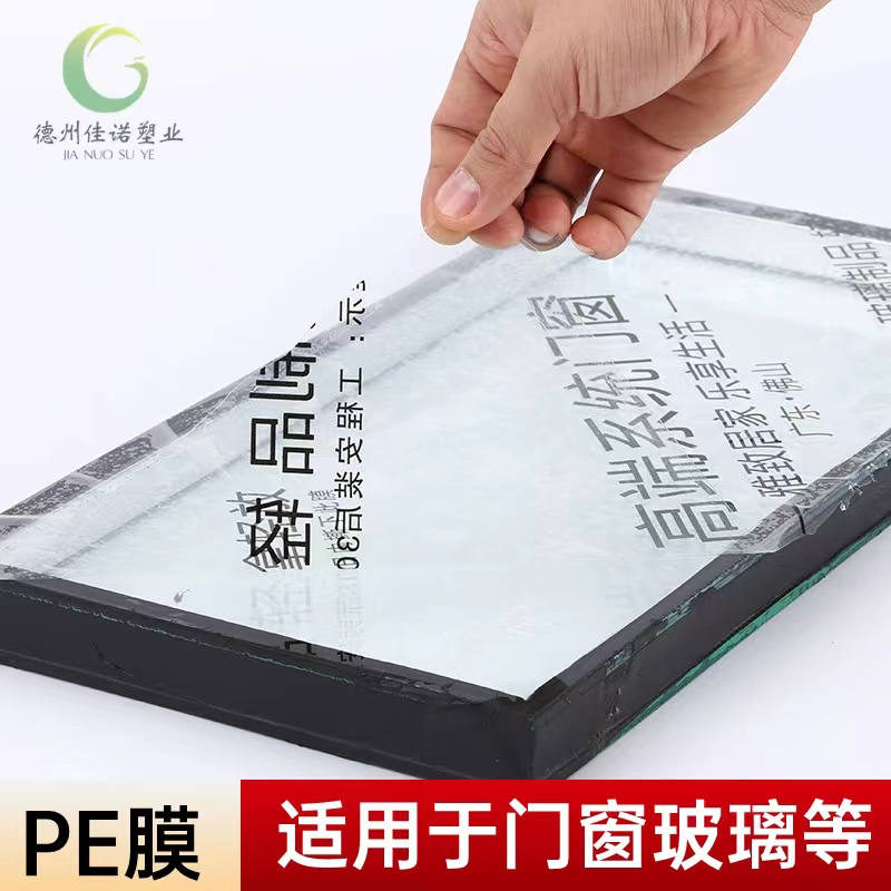 陕西门窗保护膜