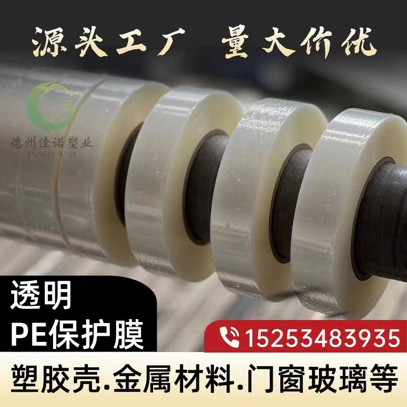 陕西门窗保护膜