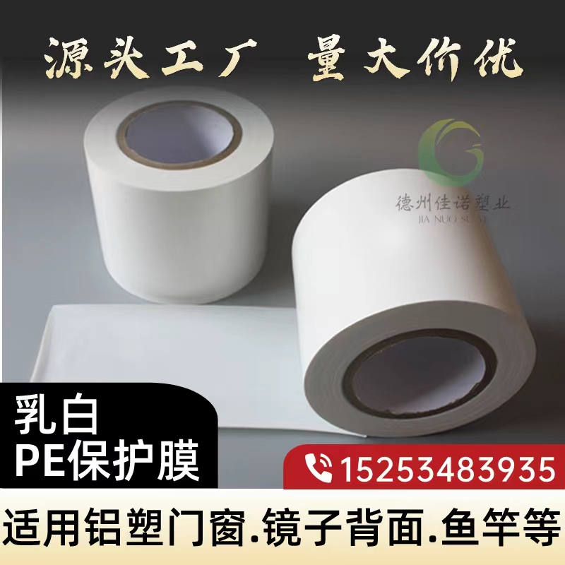 陕西门窗保护膜