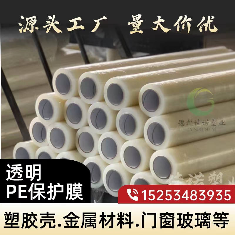 陕西门窗保护膜