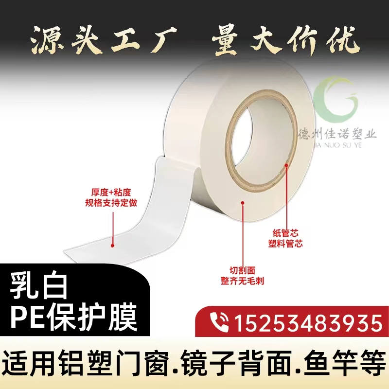 陕西门窗保护膜