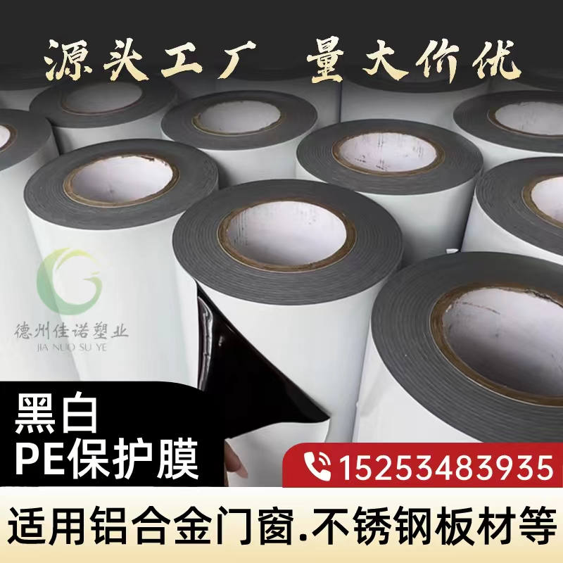 陕西门窗保护膜