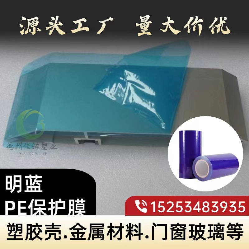 陕西门窗保护膜