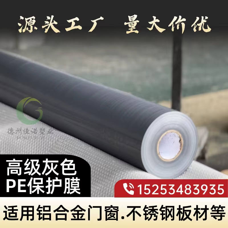 陕西门窗保护膜