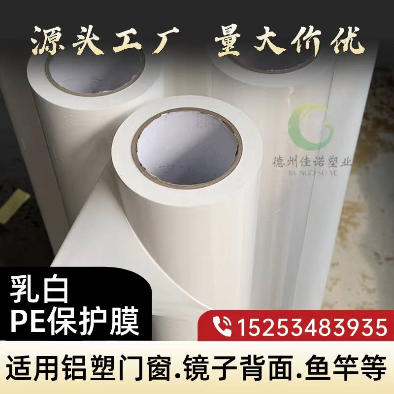 陕西门窗保护膜