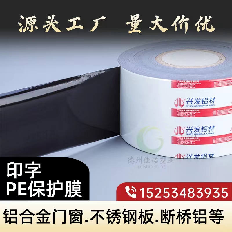 陕西门窗保护膜