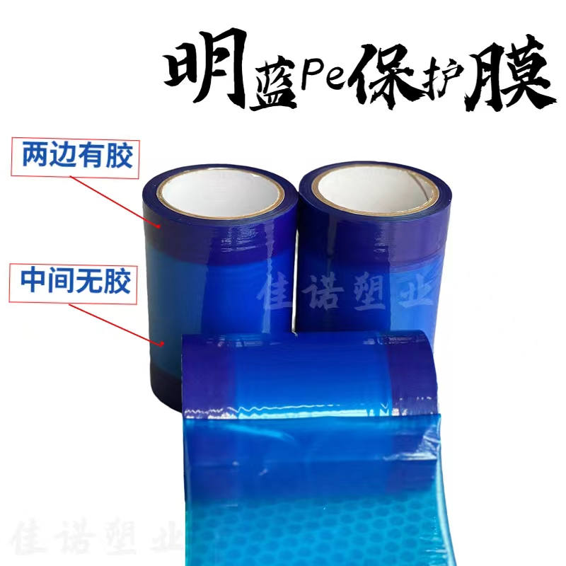 陕西明蓝保护膜