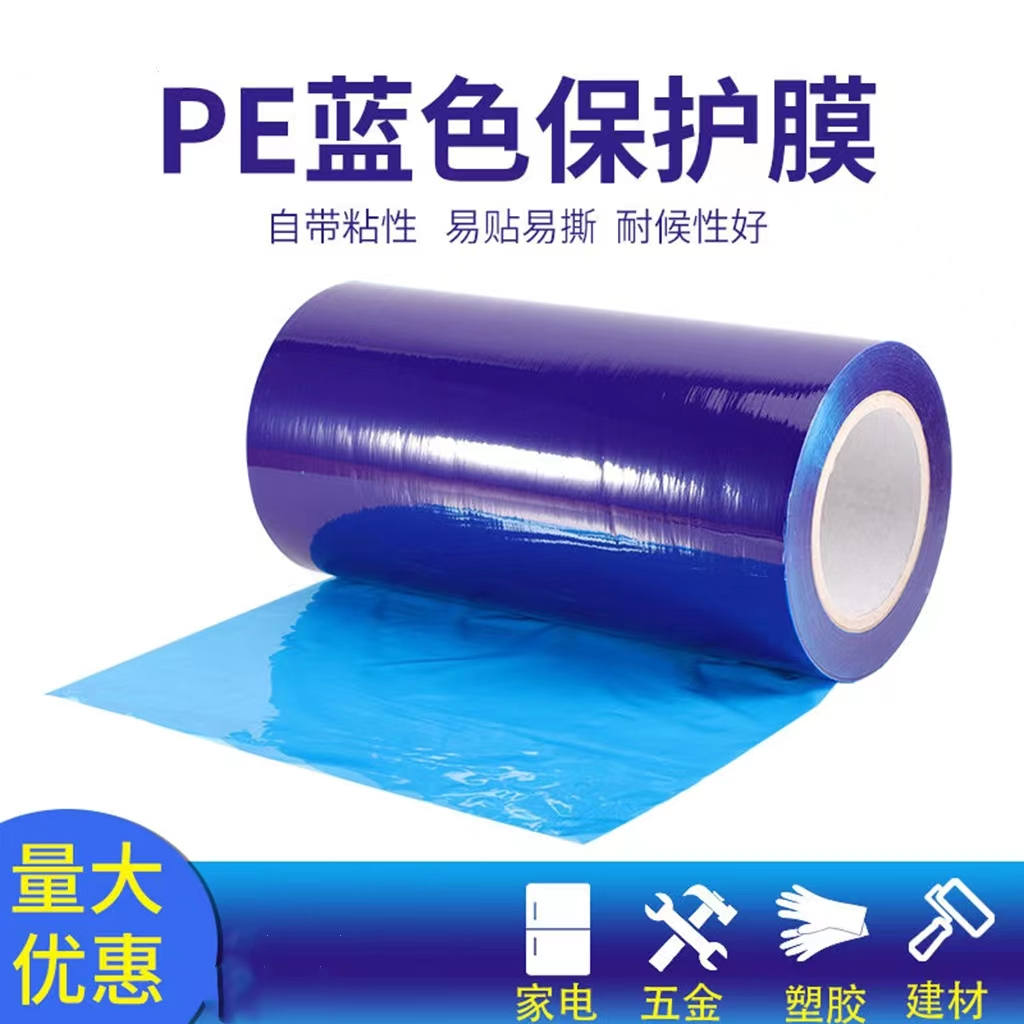 陕西明蓝保护膜