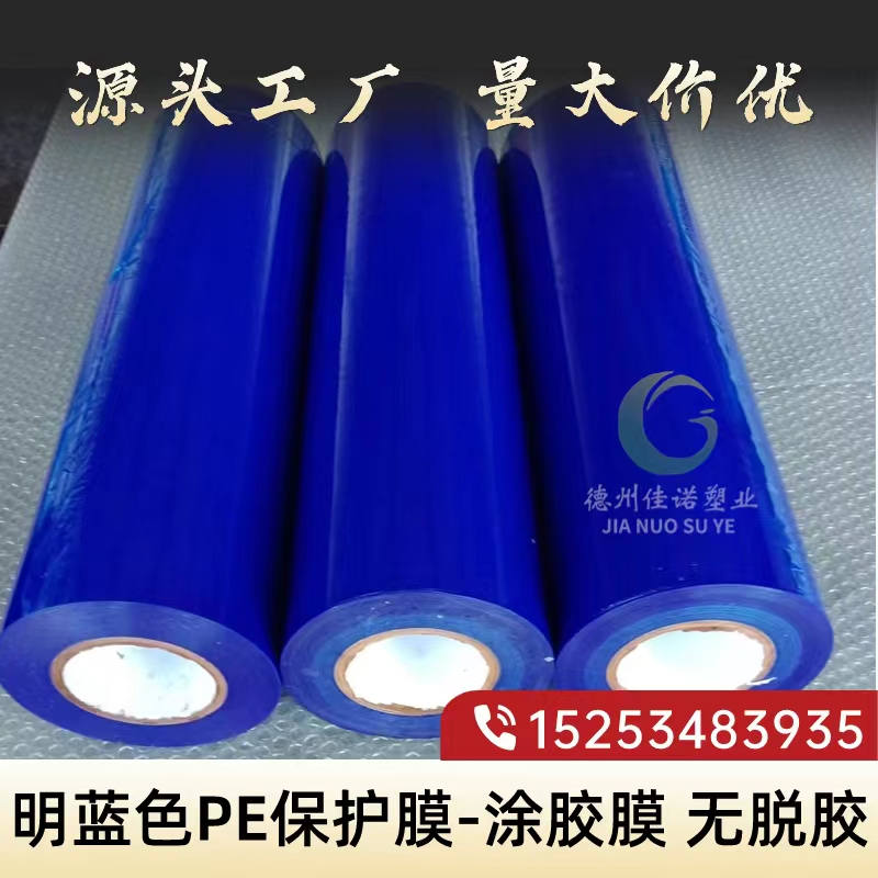 陕西明蓝保护膜