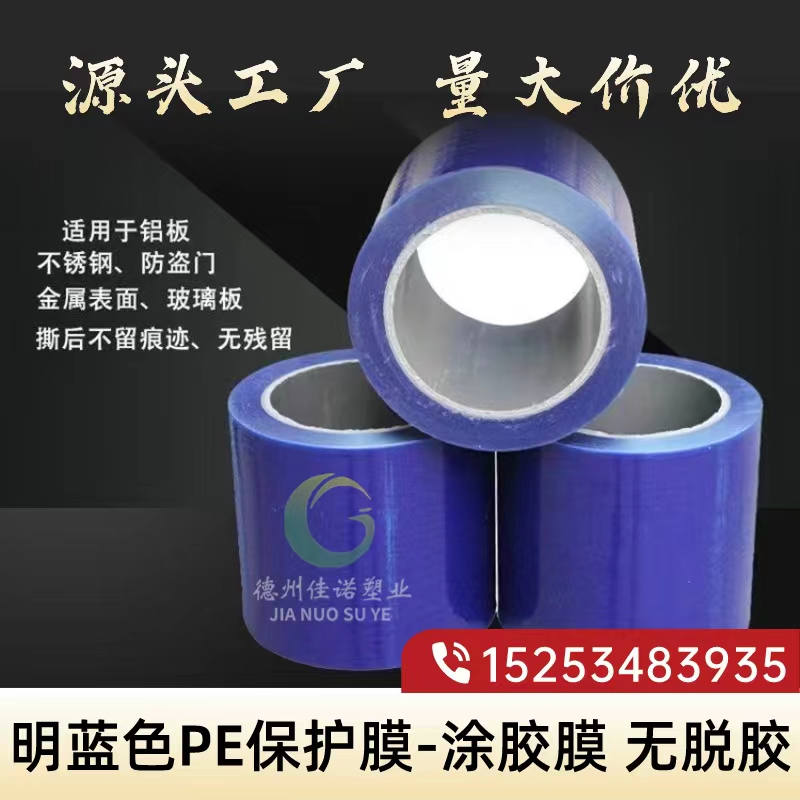 陕西明蓝保护膜