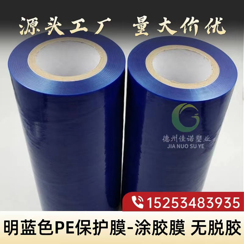 陕西明蓝保护膜