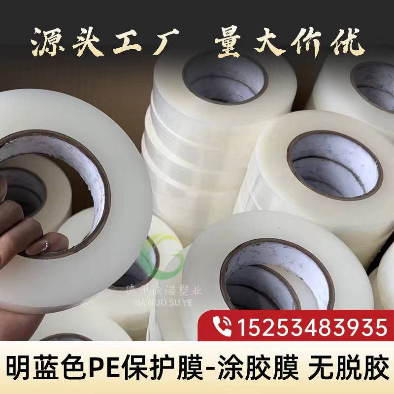 陕西明蓝保护膜