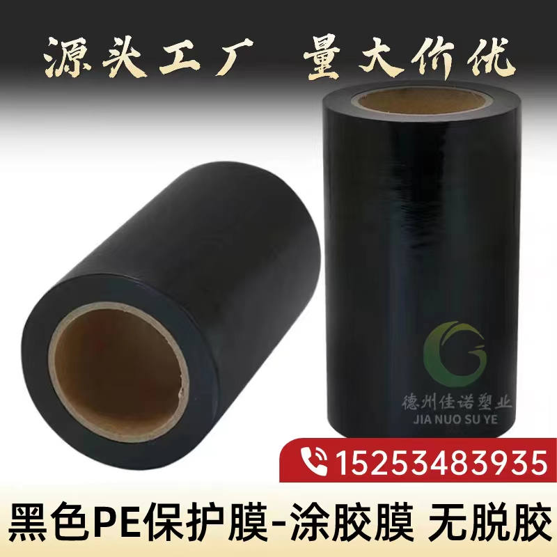 陕西黑白PE保护膜