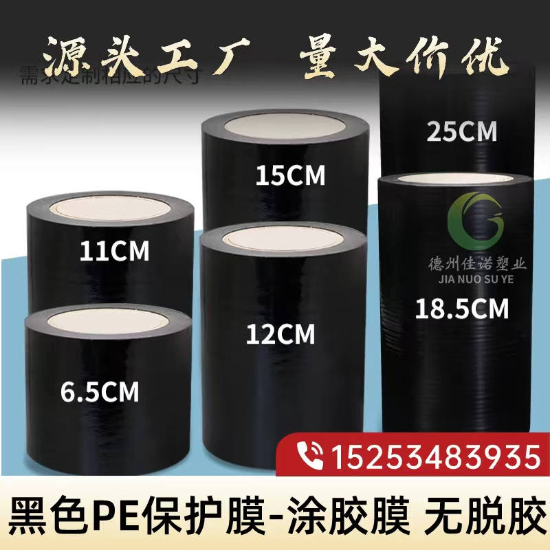 陕西黑白PE保护膜