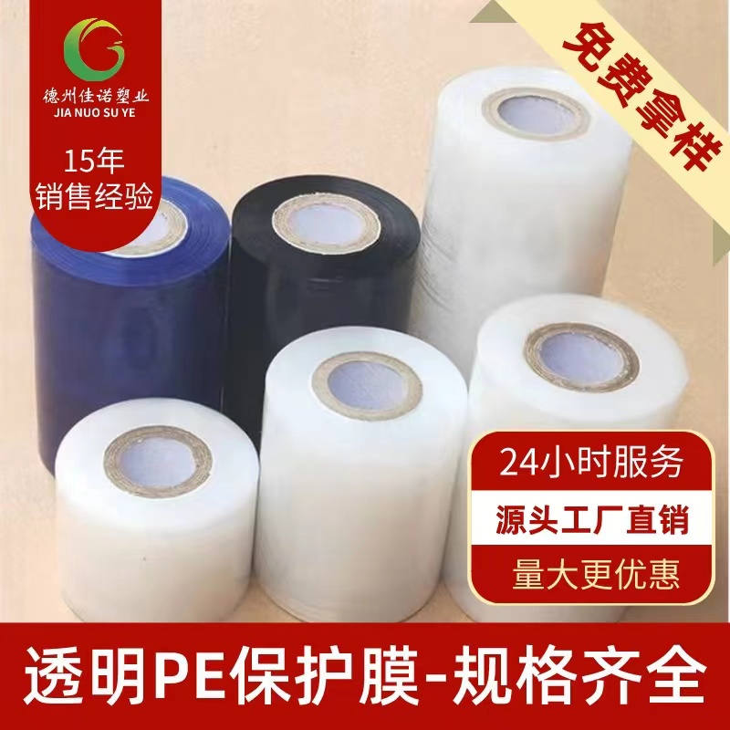 陕西透明PE保护膜