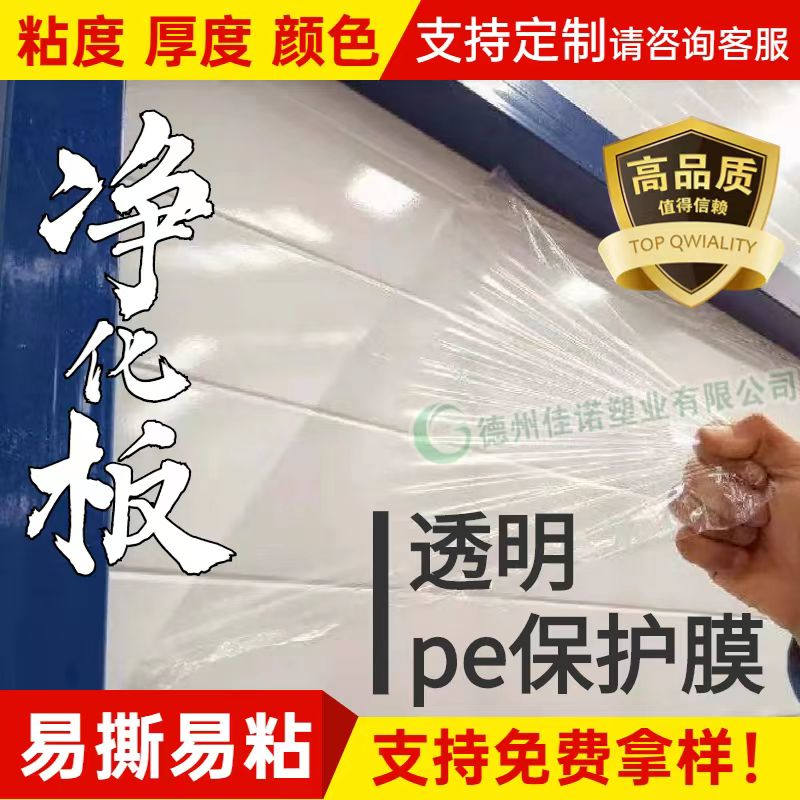 陕西透明PE保护膜