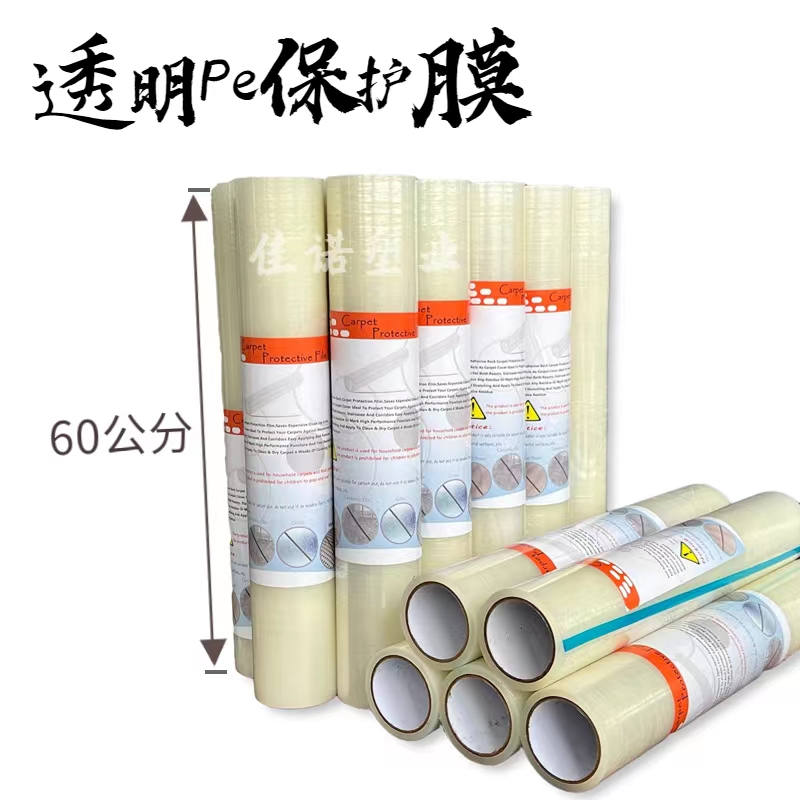陕西透明PE保护膜