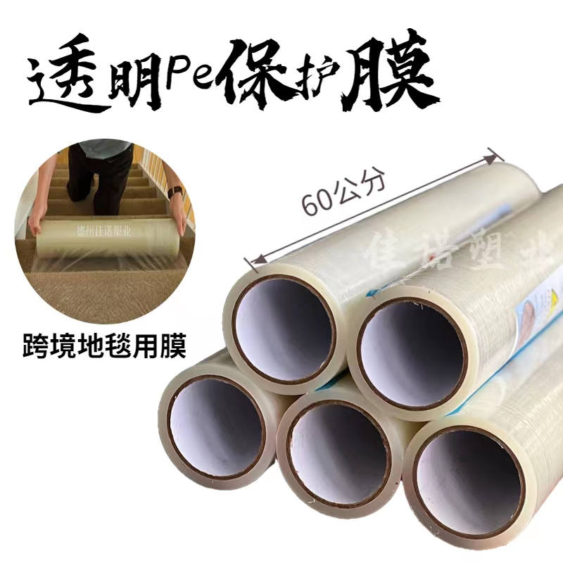 陕西透明PE保护膜
