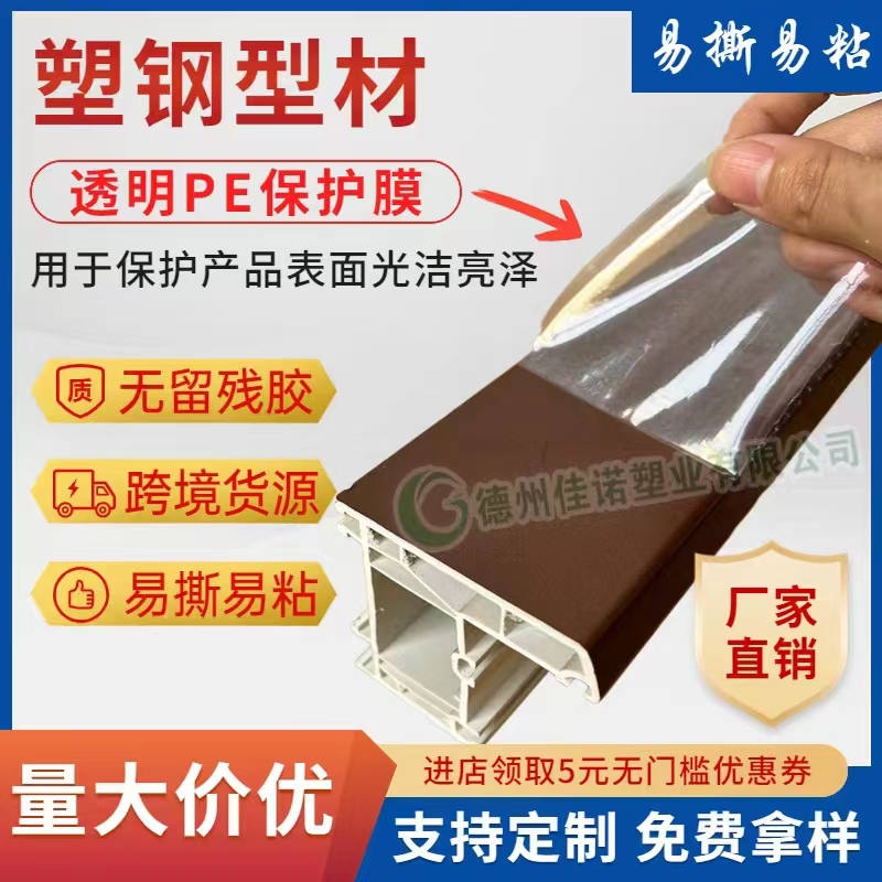 陕西透明PE保护膜