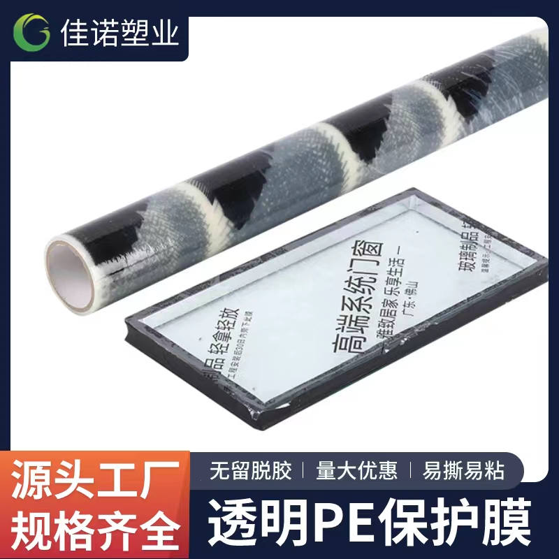 陕西透明PE保护膜