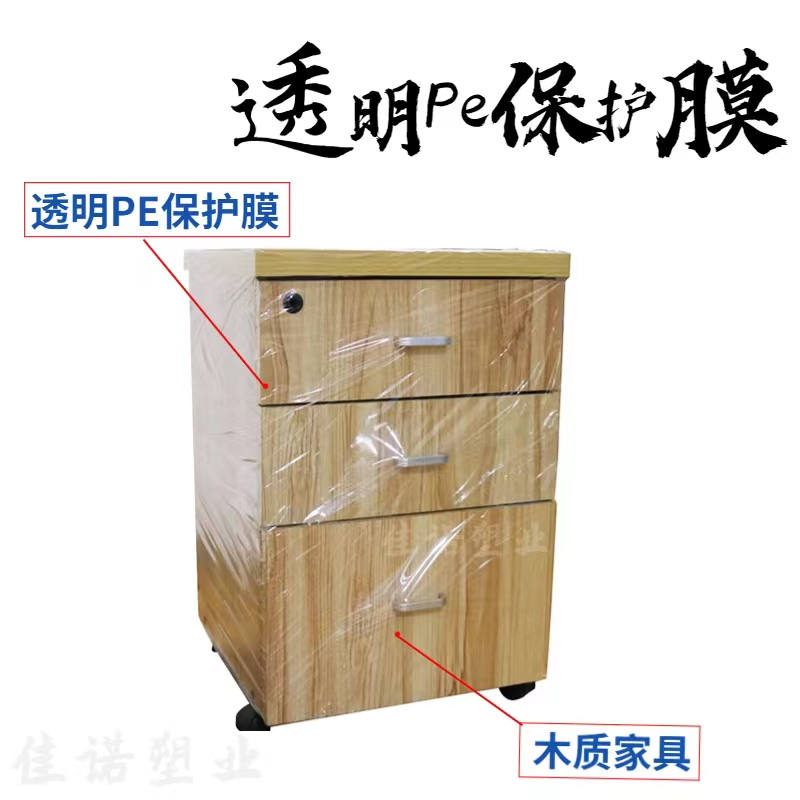 陕西透明PE保护膜