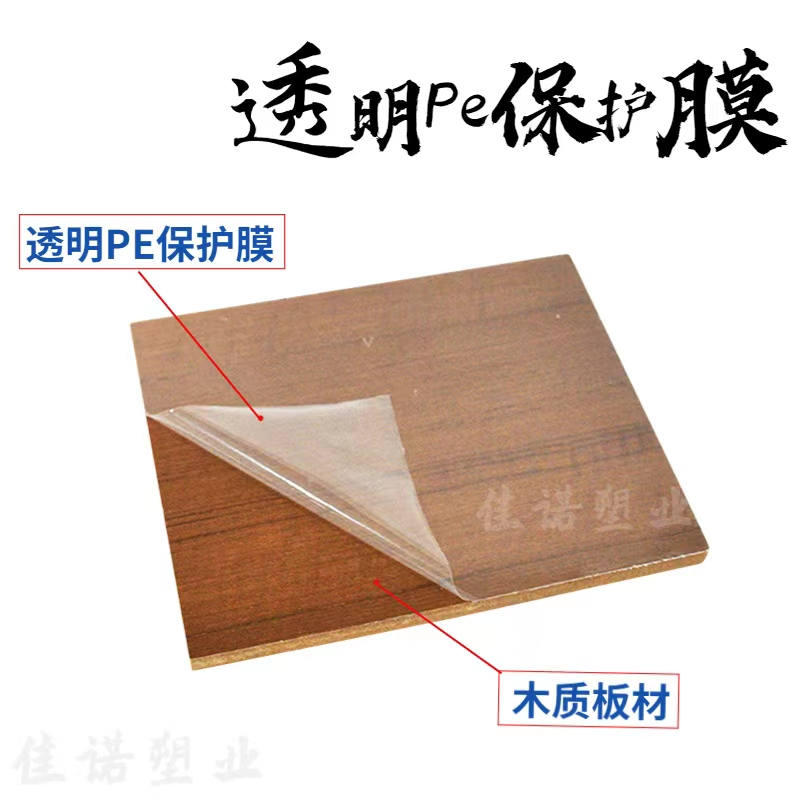 陕西透明PE保护膜