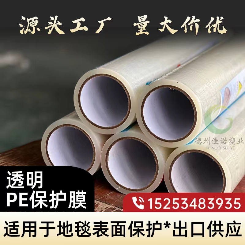 陕西透明PE保护膜