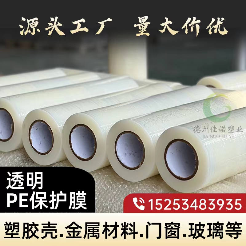 陕西透明PE保护膜