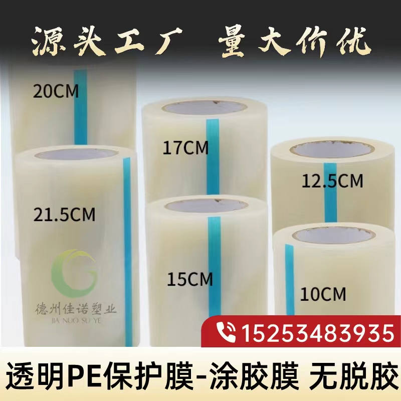 陕西透明PE保护膜