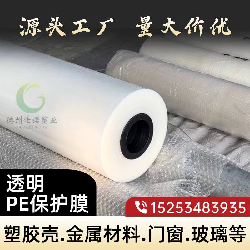 陕西透明PE保护膜
