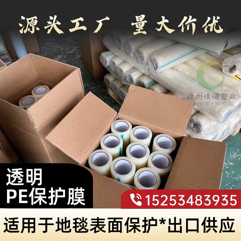 陕西透明PE保护膜