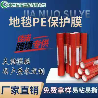 陕西地毯PE保护膜