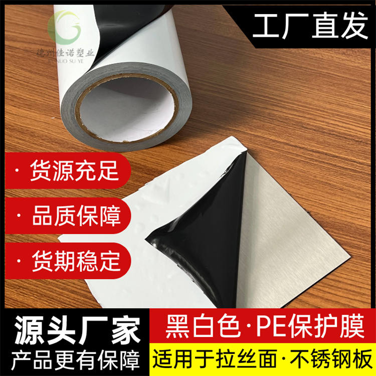 陕西PE保护膜