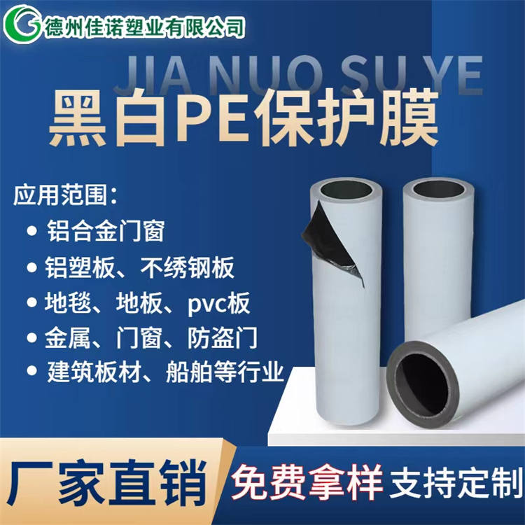 陕西PE保护膜