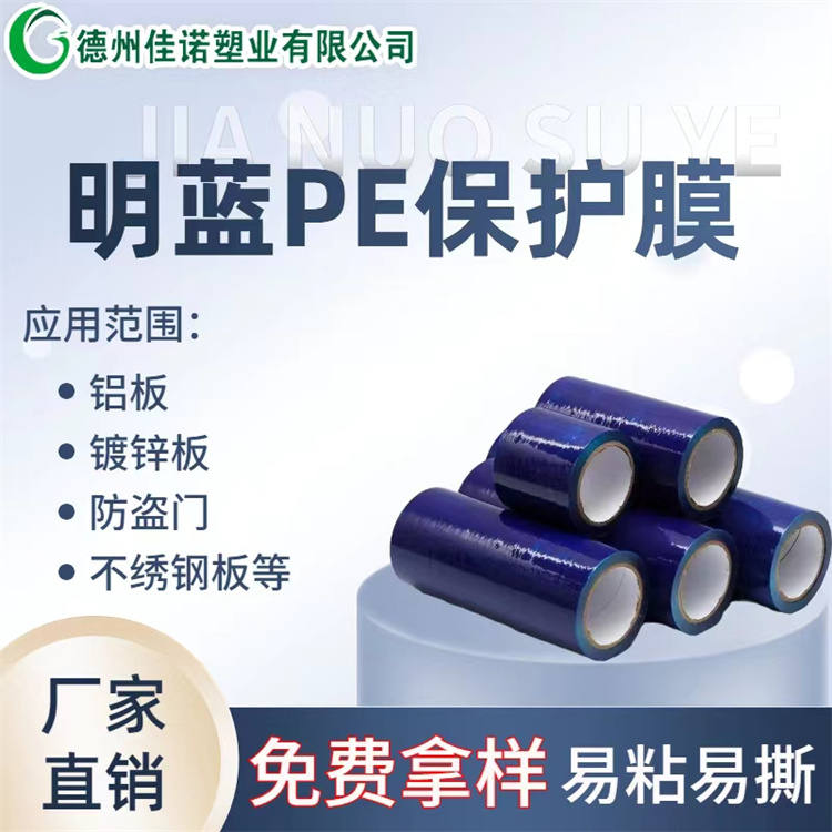陕西PE保护膜