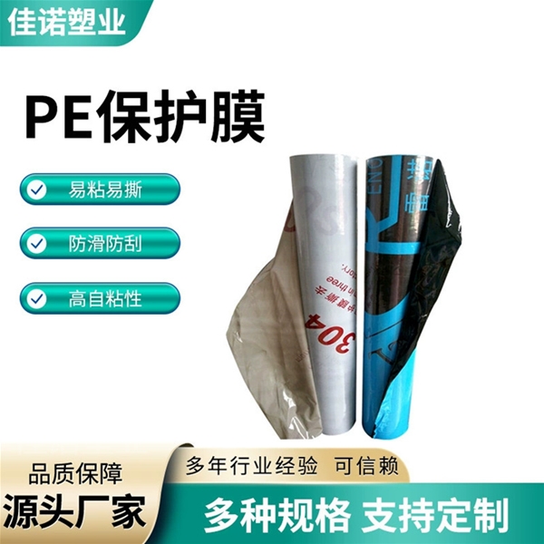 陕西不锈钢保护膜