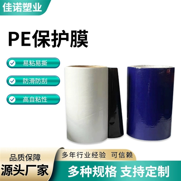 陕西铝板保护膜