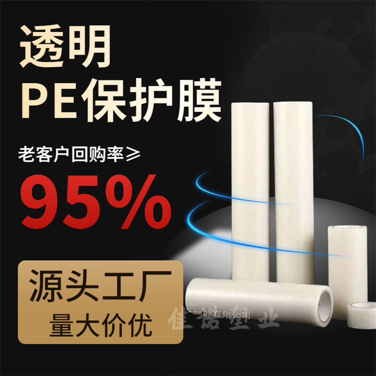 陕西环保塑料保护膜