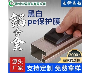 陕西铝型材PE保...