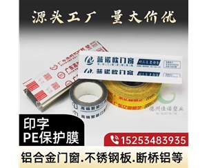 陕西铝型材PE保...