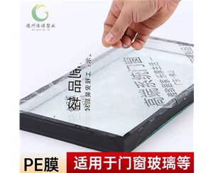 陕西门窗保护膜