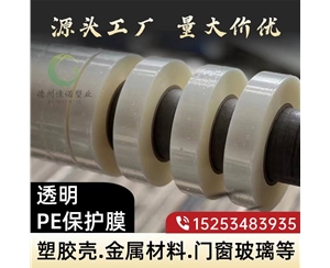 陕西门窗保护膜