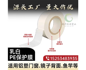 陕西门窗保护膜