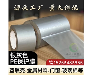 陕西门窗保护膜