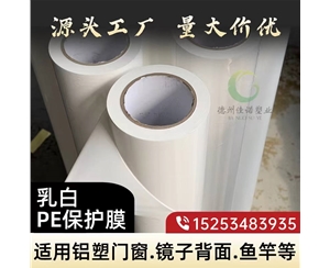 陕西门窗保护膜
