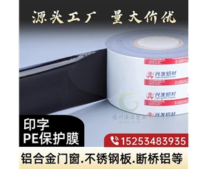 陕西门窗保护膜