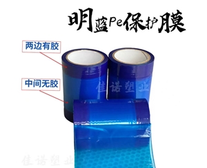 陕西明蓝保护膜